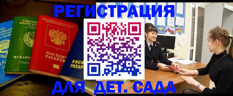 купить прописку в Городце