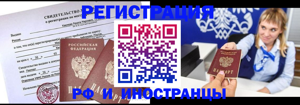 временная регистрация для школы в Городце